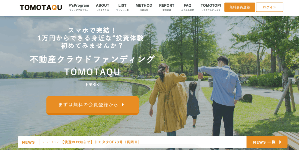 トモタク_ webサイトTOP