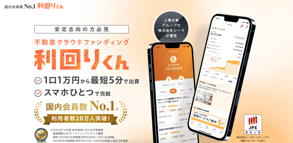 利回りくん_ webサイトTOP