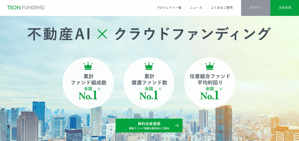 TSON FUNDINGのホームページTOP