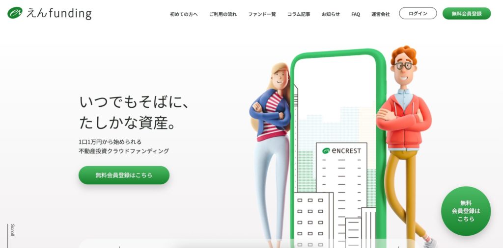 えんfunding_ webサイトTOP