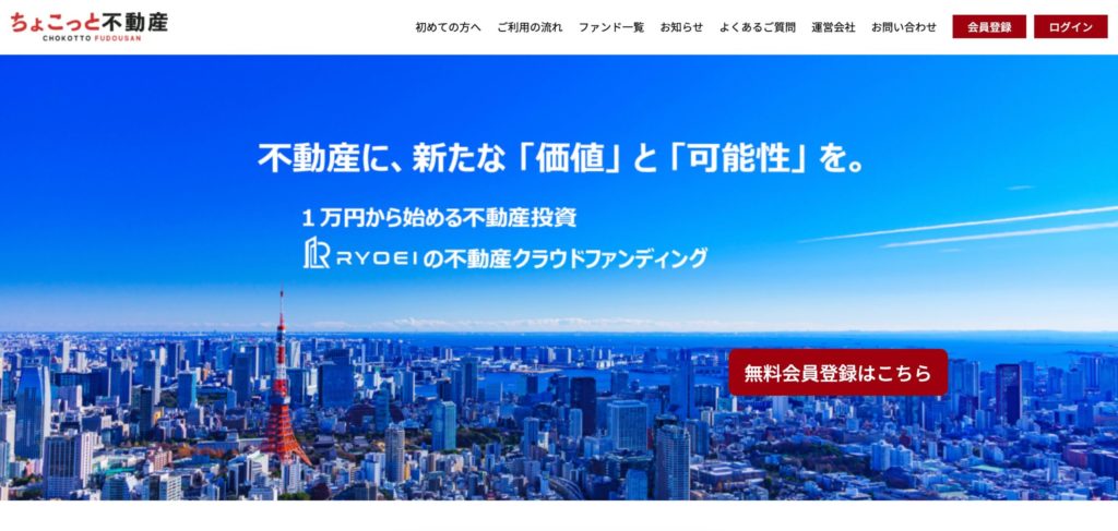 ちょこっと不動産_ webサイトTOP