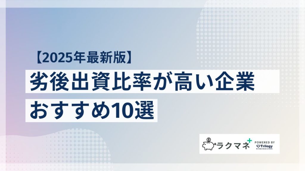 劣後出資比率のサムネイル画像