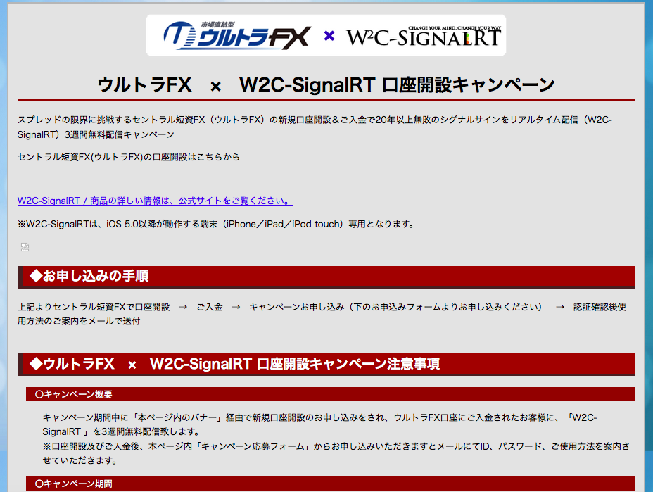 ウルトラfx ｘ W2c Signalrt タイアップキャンペーン開始 Trilogy Inc